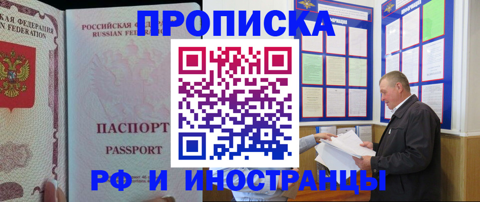 временная регистрация для школы в Сарове