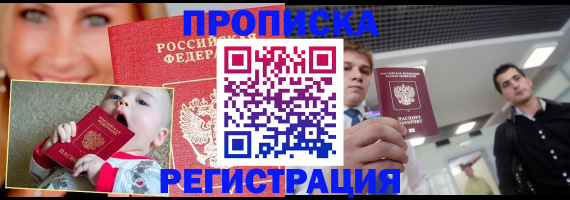 прописка штамп в Сарове